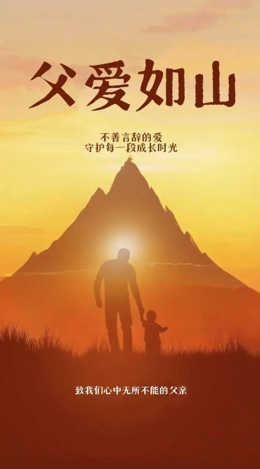 父亲节 | 父爱如山，大爱无言！宿迁职业技术学院祝愿天下父亲节日快乐